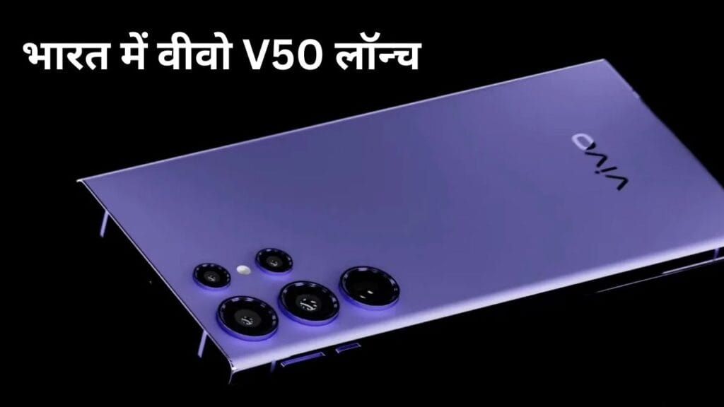 Vivo V50 5G