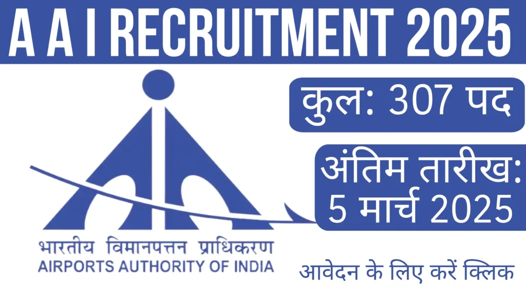 AAI Recruitment 2025