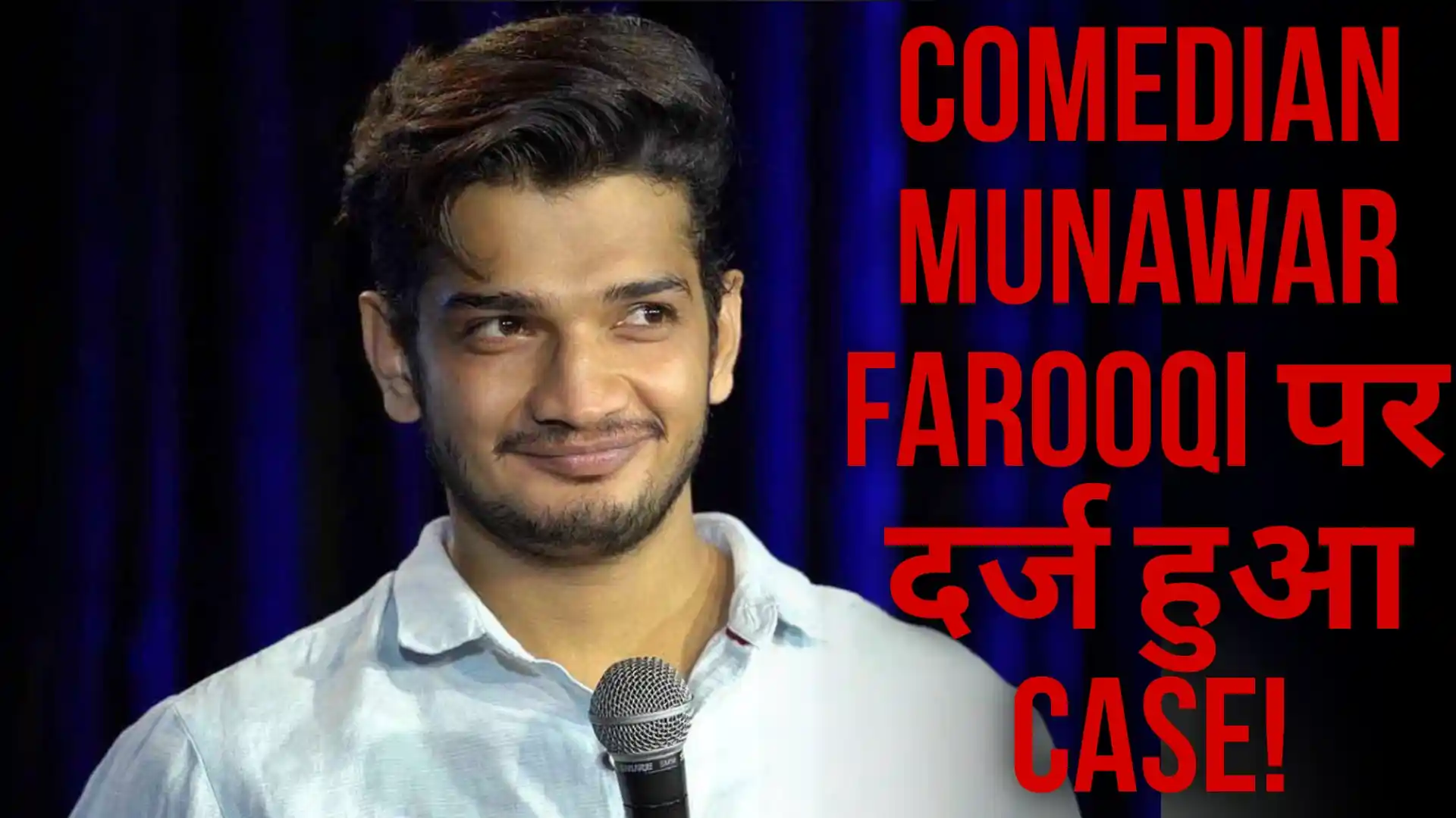 Comedian Munawar Faruqui
