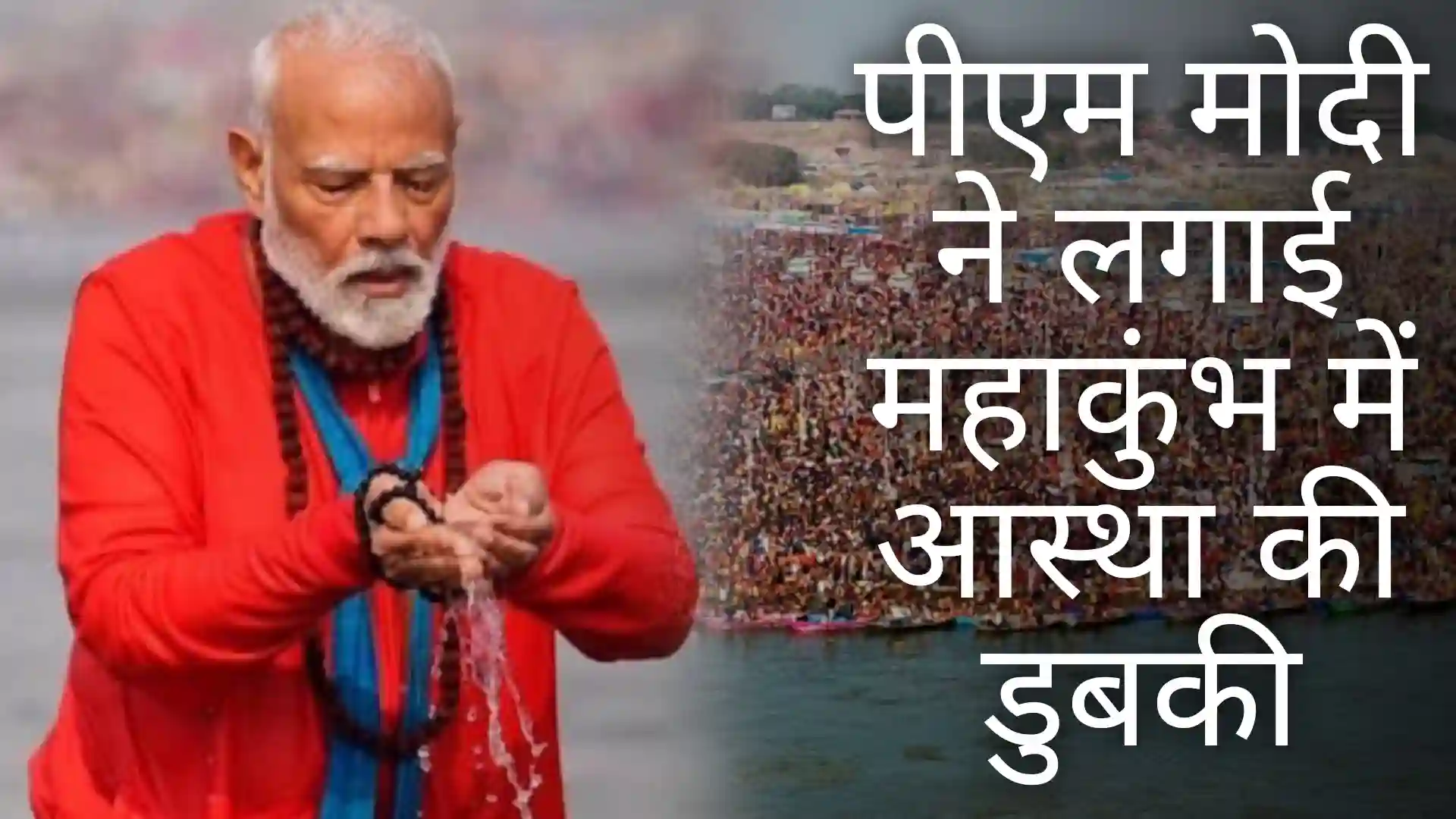Maha Kumbh 2025