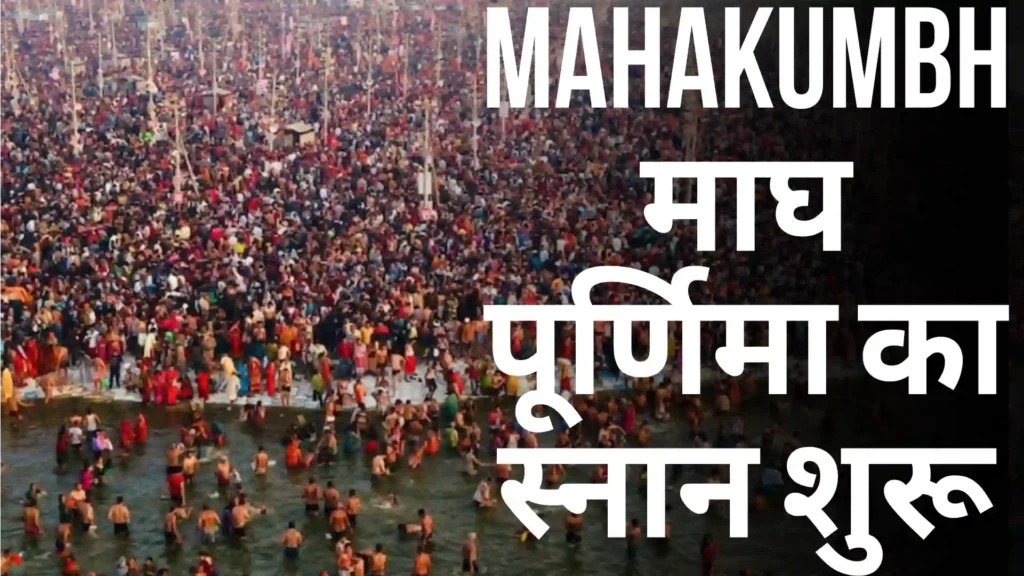 Mahakumbh Pavitra Magh Poornima
