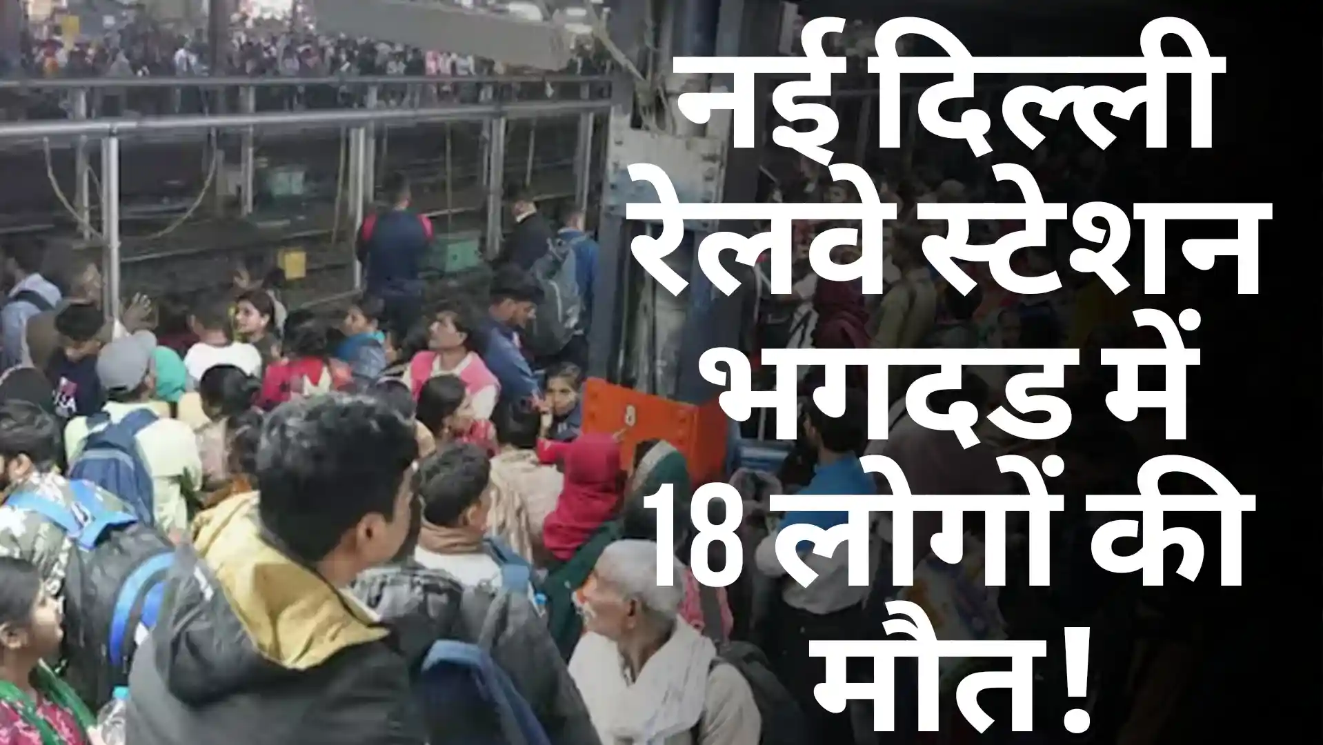 New Delhi Railway Station