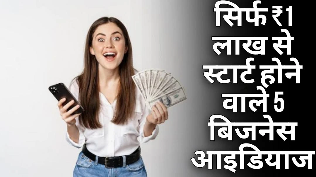 5 Best Businesses Idea Under ₹1 Lakh
