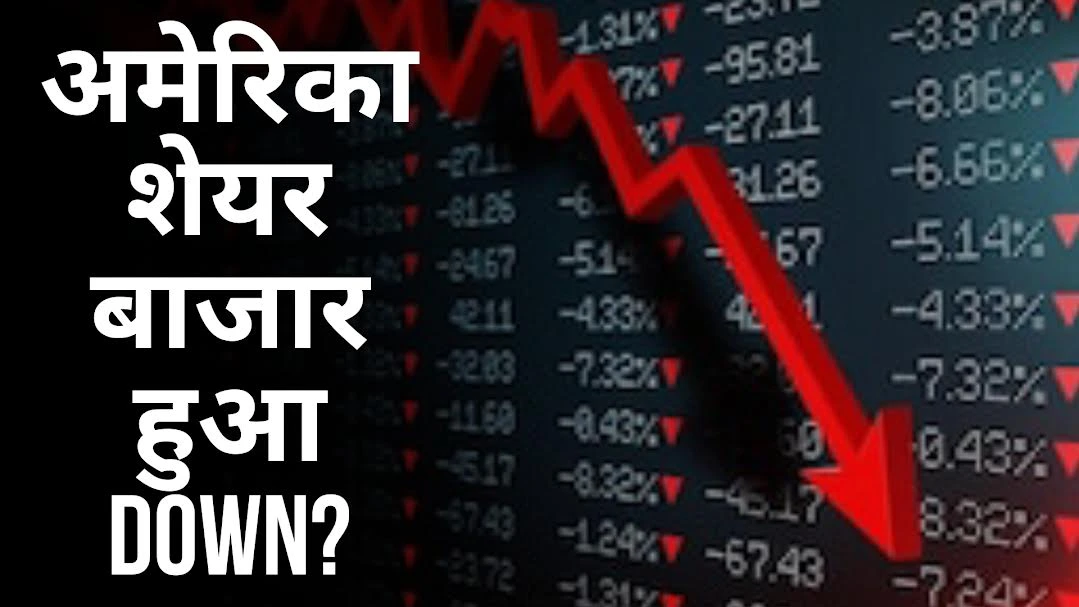 American Stock Market Down