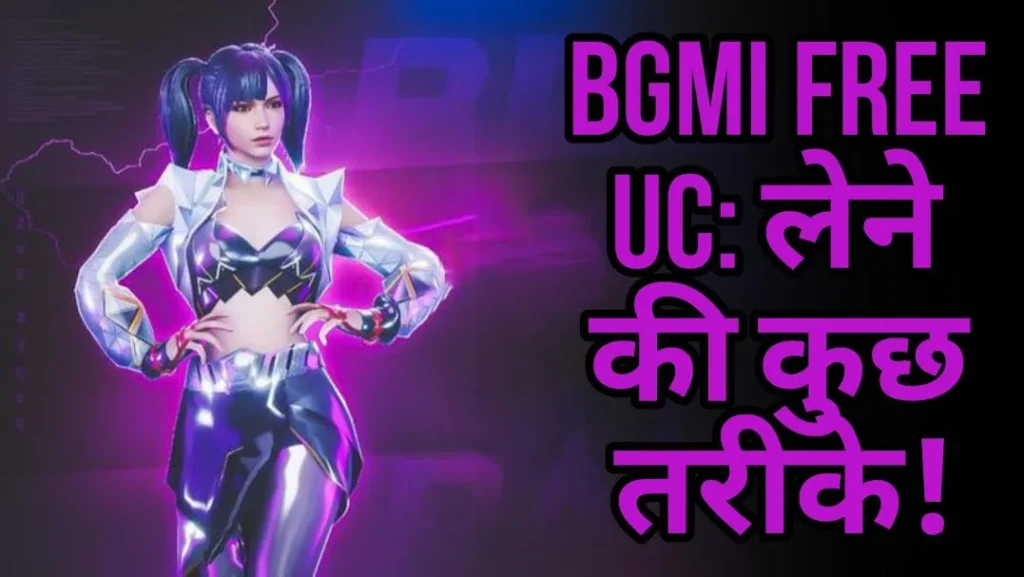 BGMI Free UC