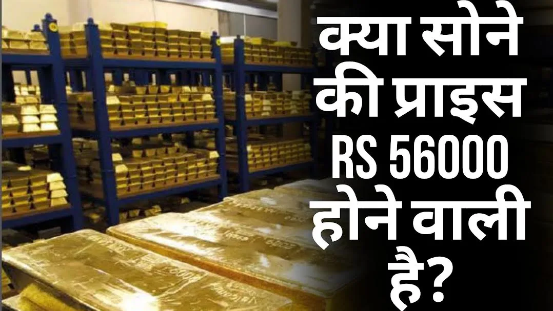 Gold Price Drop Rs 56,000