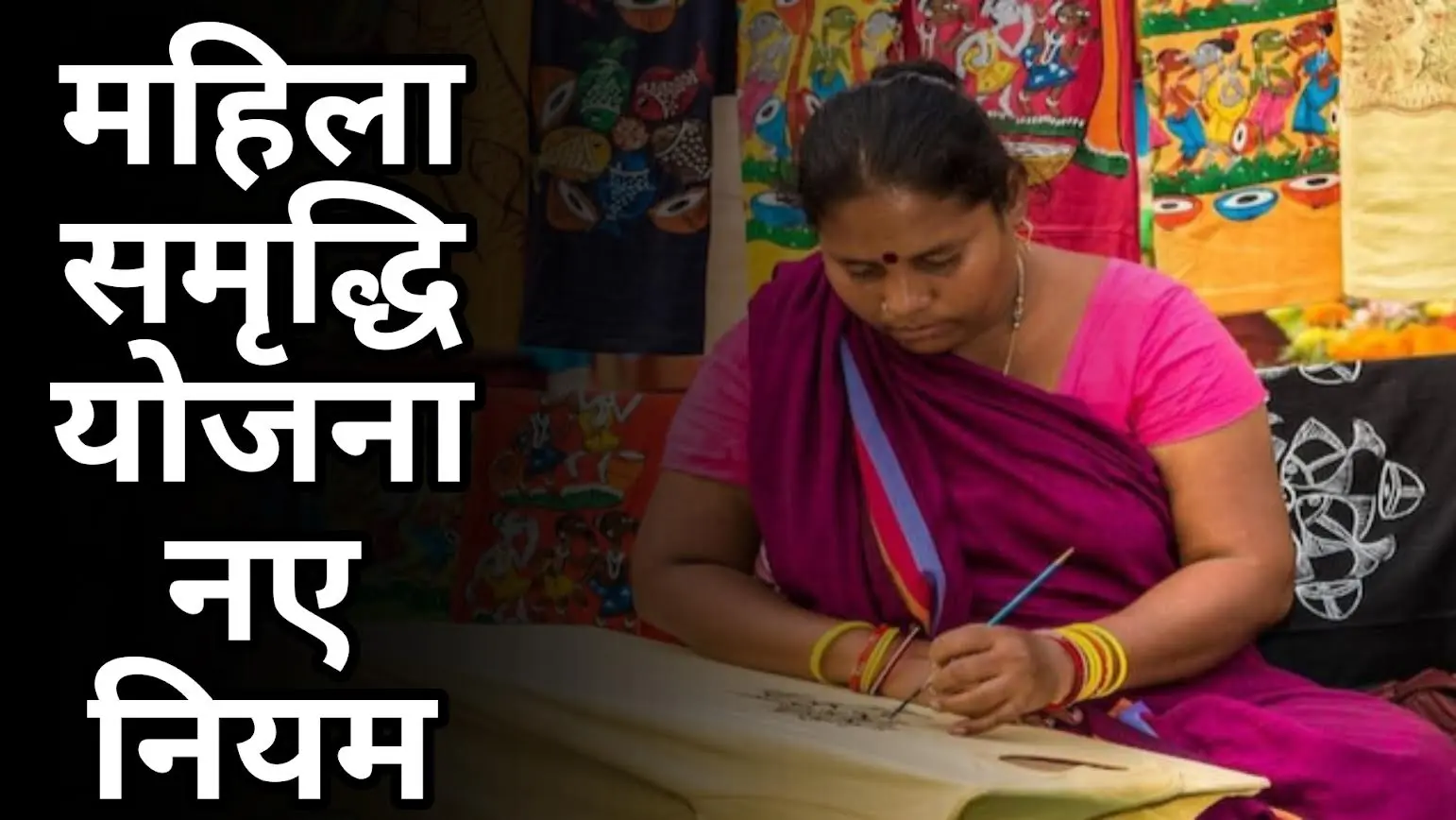 Mahila Samriddhi Yojana