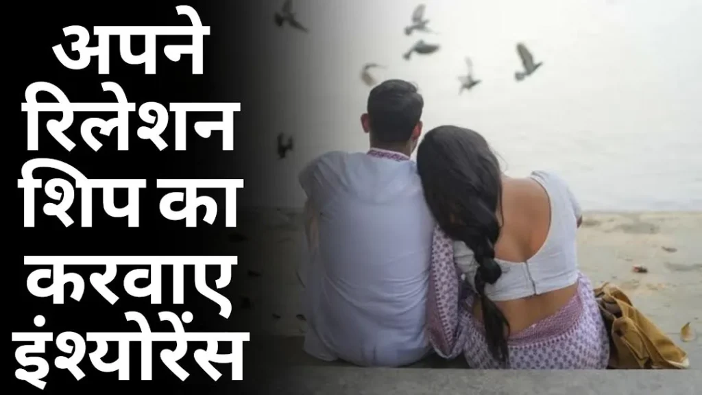 Relationship Insurance