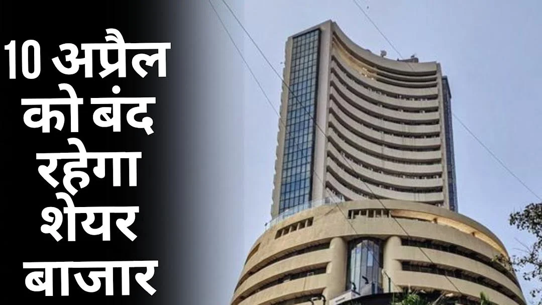 Stock Market Holiday