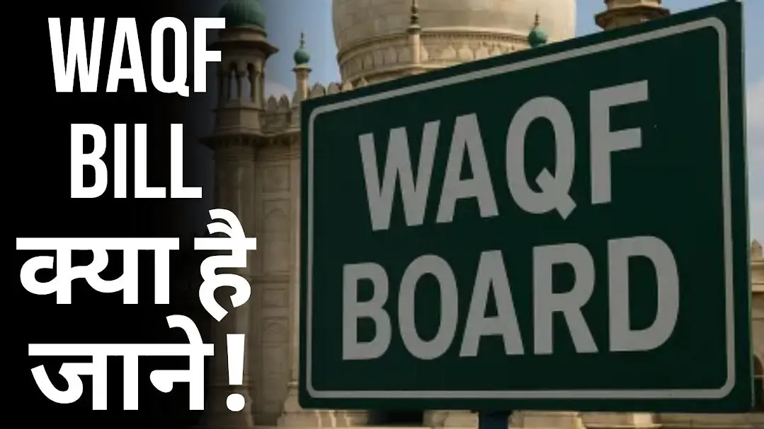 Waqf (Amendment) Bill 2025