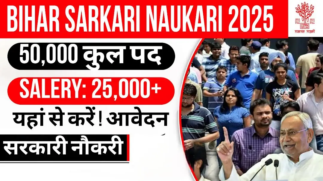 Bihar Sarkari Naukri 2025