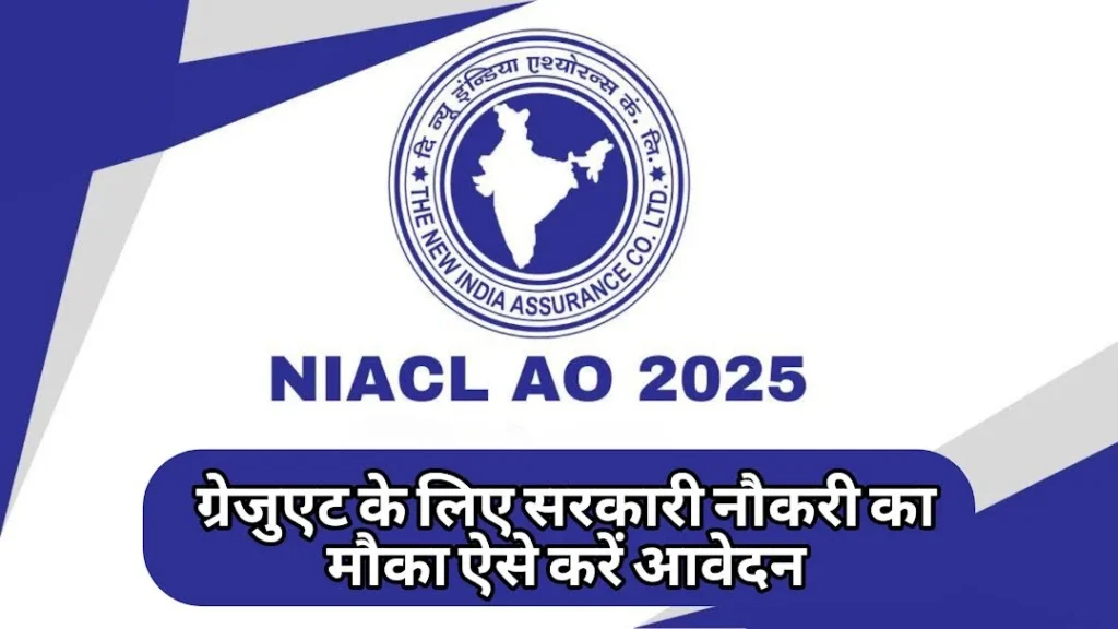 NIACL Job Vacancy 2025