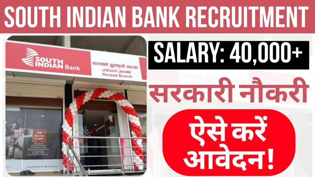 South Indian Bank Recruitment 2025