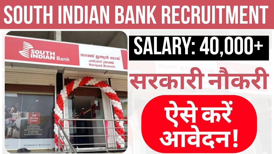 South Indian Bank Recruitment 2025