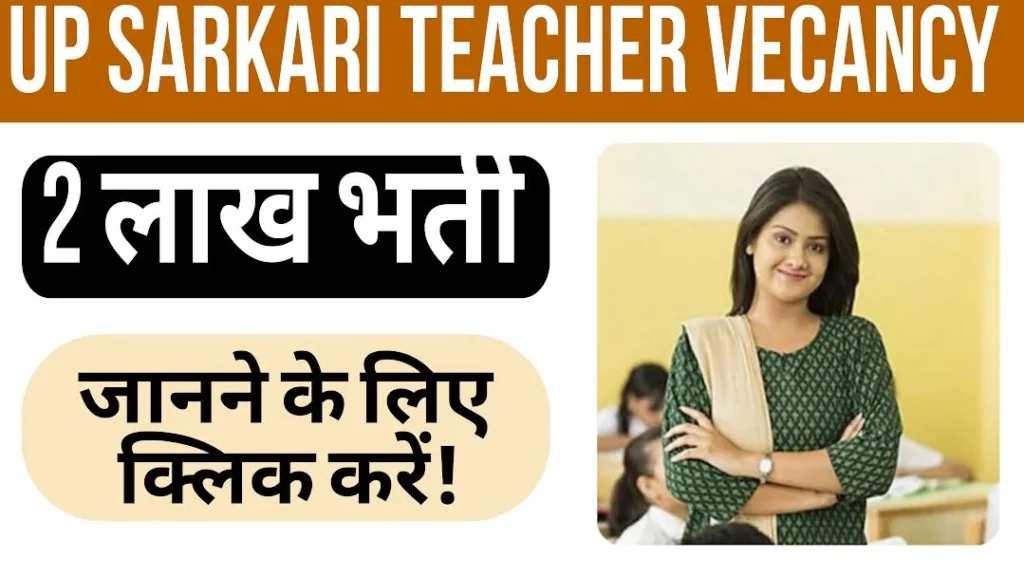 UP Sarkari Teacher Vacancy