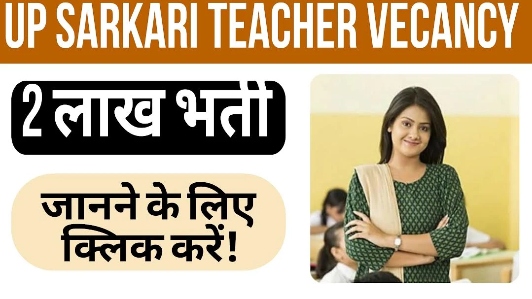 UP Sarkari Teacher Vacancy