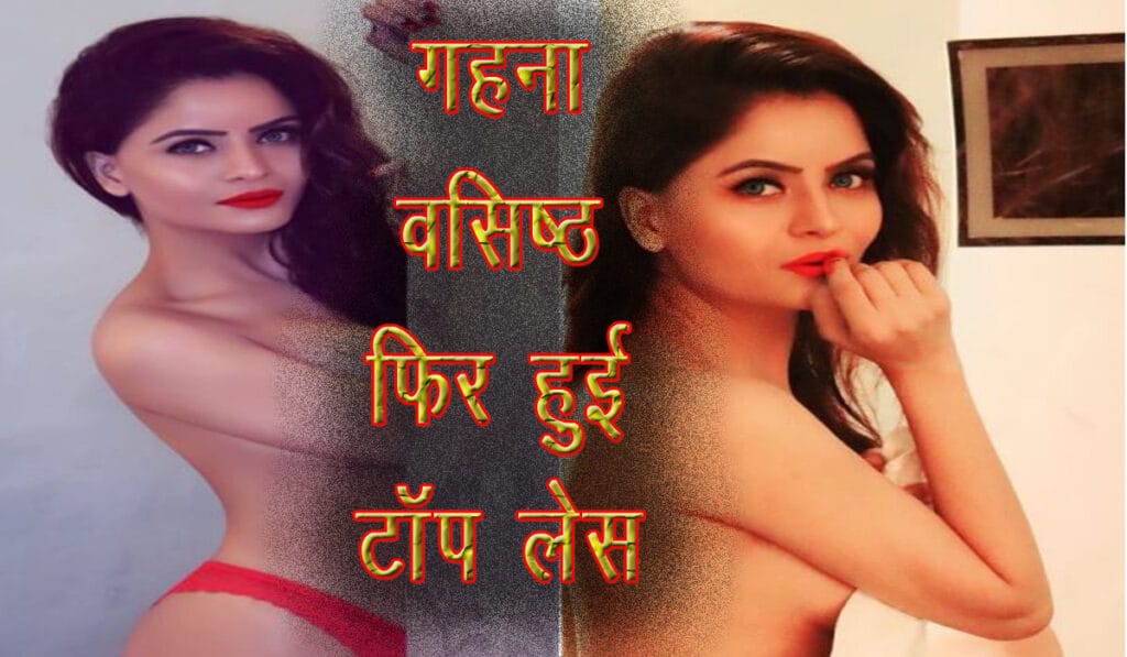 Gehna Vasisth Topless