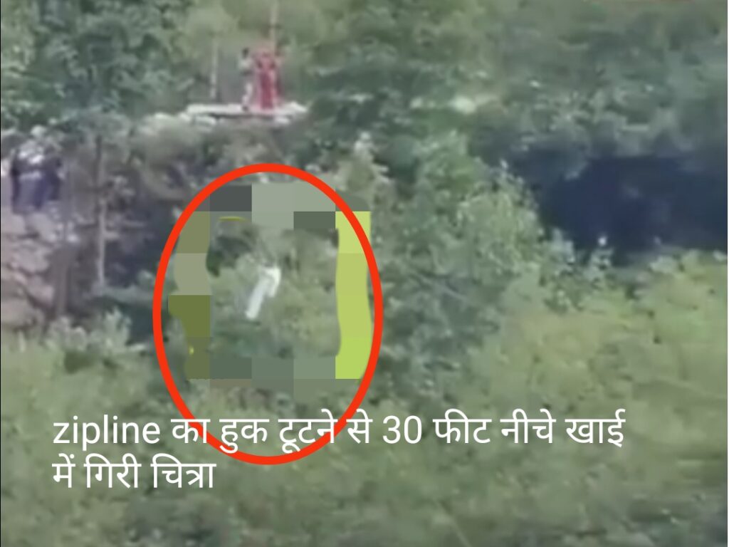 मनाली में जिपलाइन हुक टूटने से हुआ हादसा