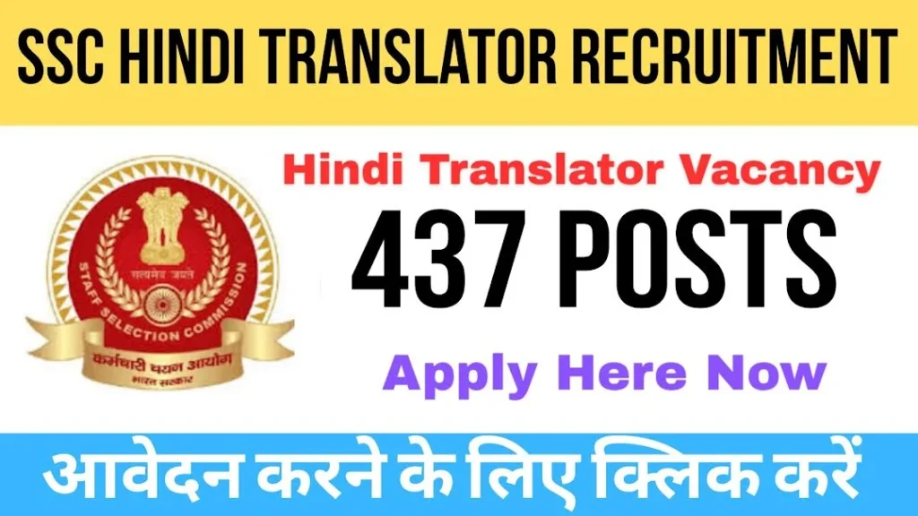 SSC Hindi Translator Bharti 2025