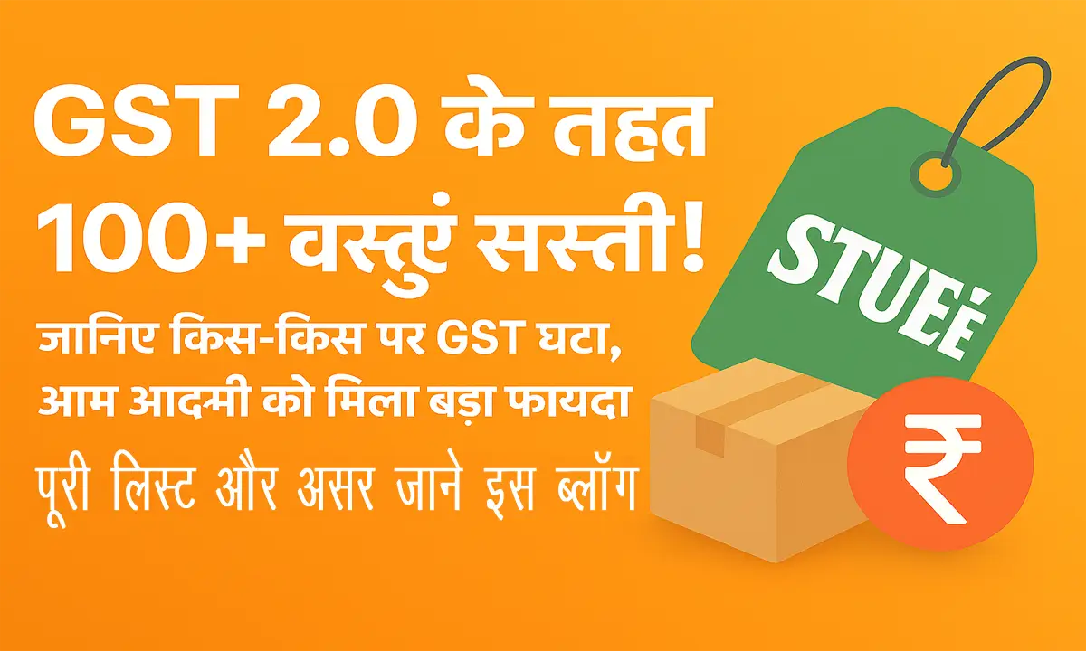 GST 2.0 rate cut list